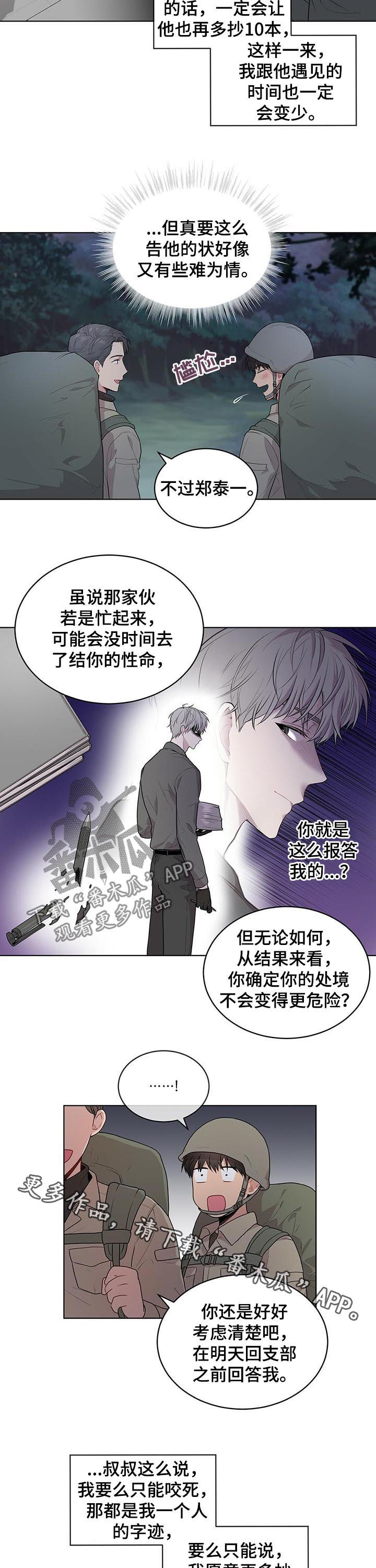 入伍使命免费观看全集漫画,第38话1图