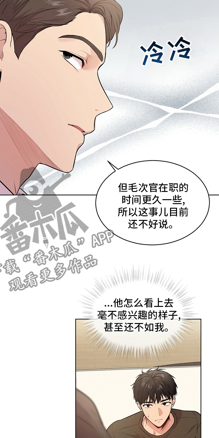 入伍使命完整版观看漫画,第85话1图