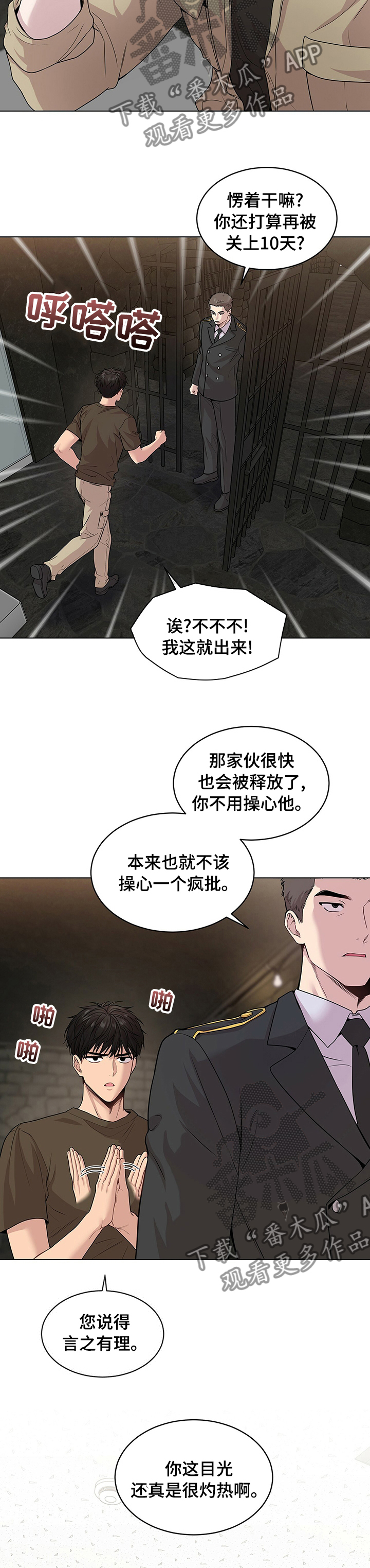 入伍使命是1v1吗漫画,第73话2图