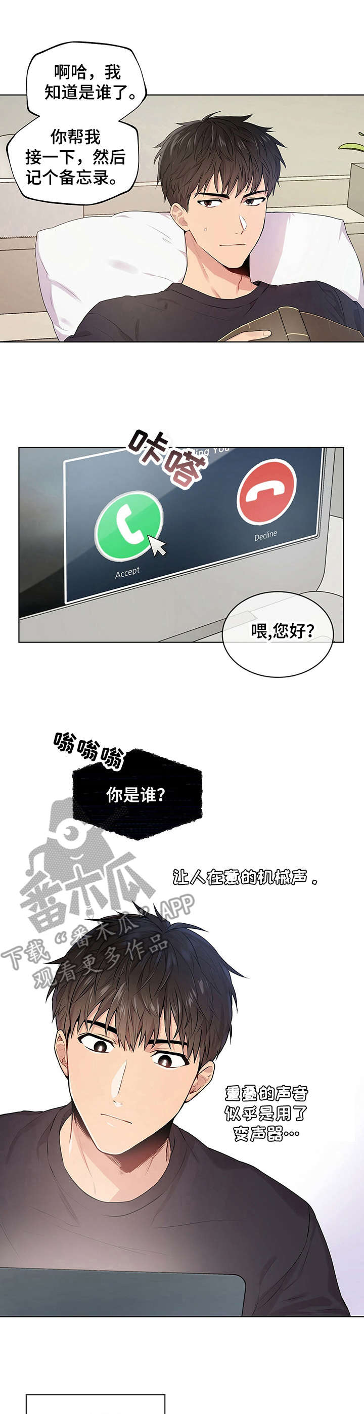 入伍使命漫画非麻瓜第一漫画,第2话2图