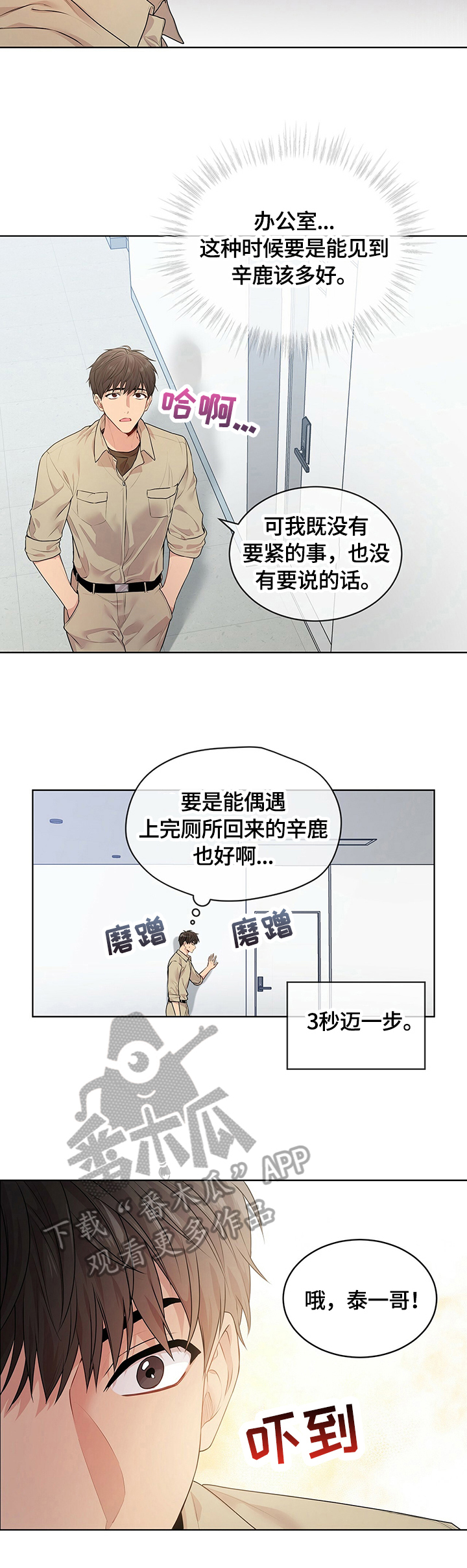 入伍使命小说伊莱和郑泰亦漫画,第31话2图