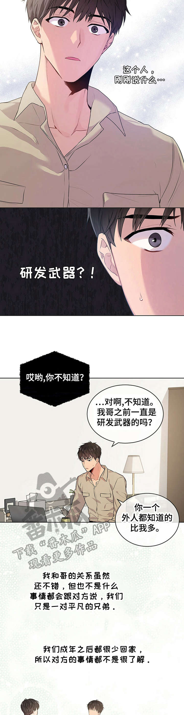 入伍使命漫画完整版全集免费漫画,第16话2图