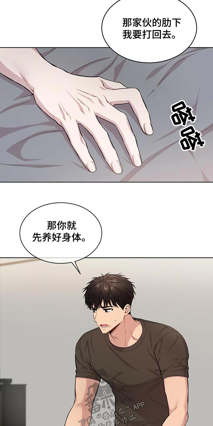 入伍使命小说伊莱和郑泰亦漫画,第117话2图