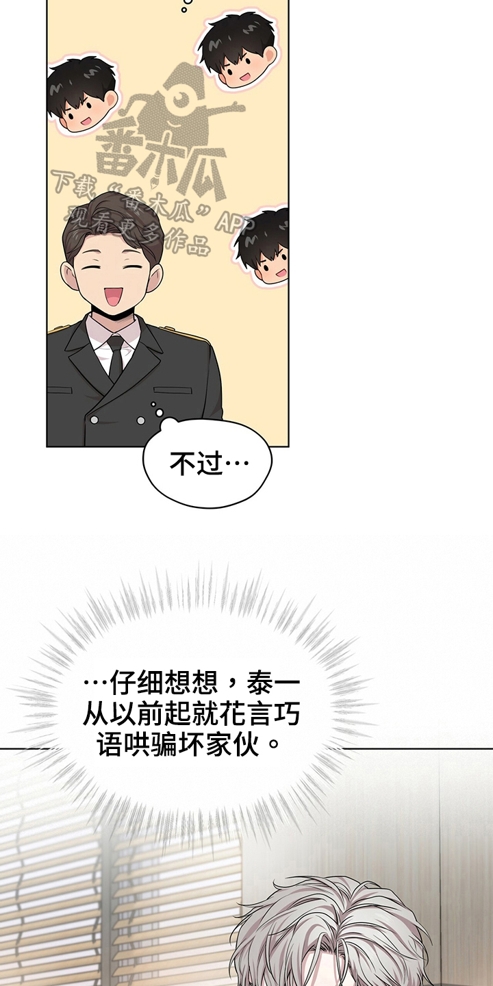 入伍使命漫画全集漫画,第116话2图