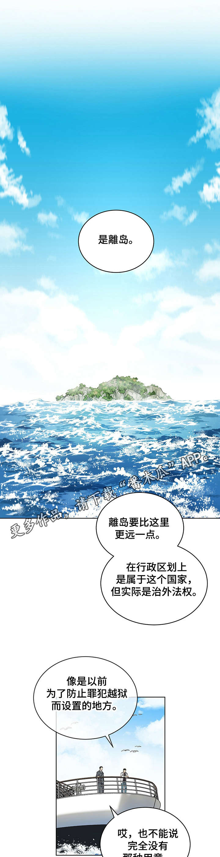 入伍使命非麻瓜漫画,第6话1图