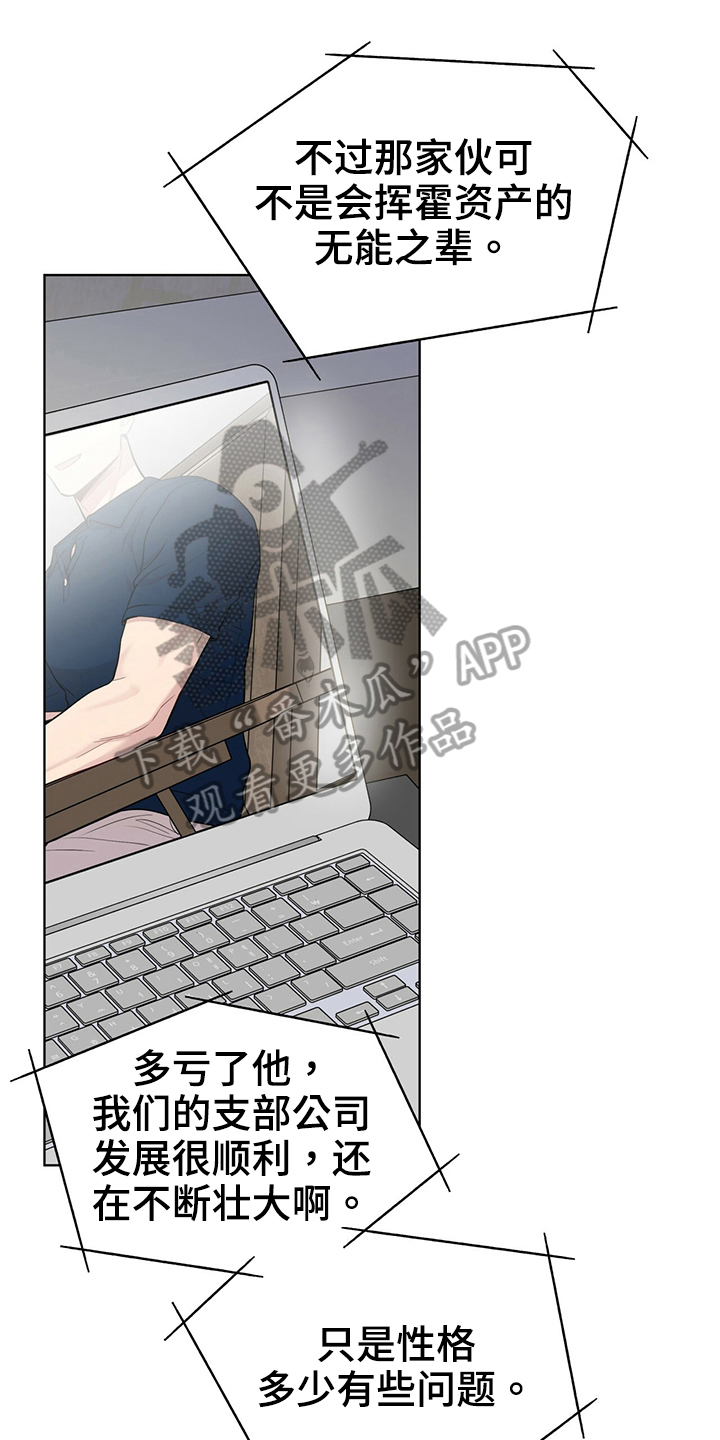 入伍使命小说漫画,第116话1图