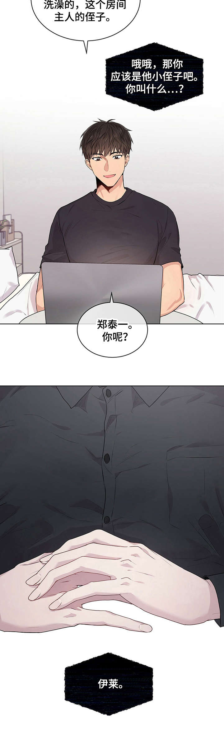 入伍使命一耽叫什么名字漫画,第2话2图