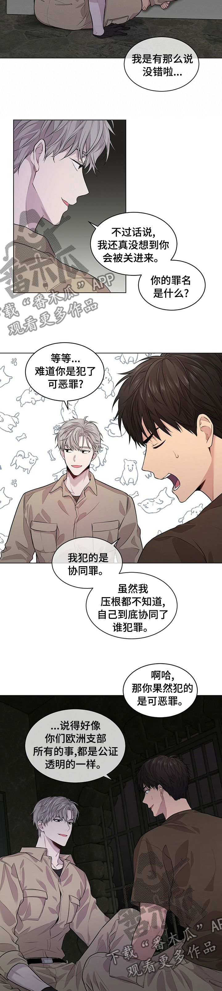 入伍使命在线免费看漫画,第59话2图