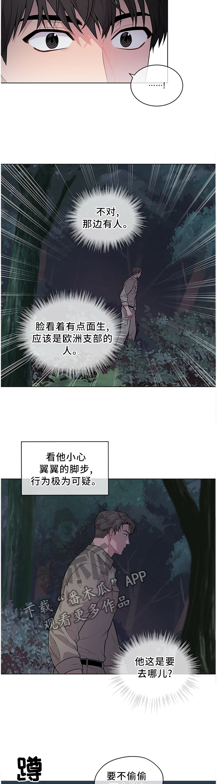 入伍使命漫画在线免费观看漫画,第40话1图
