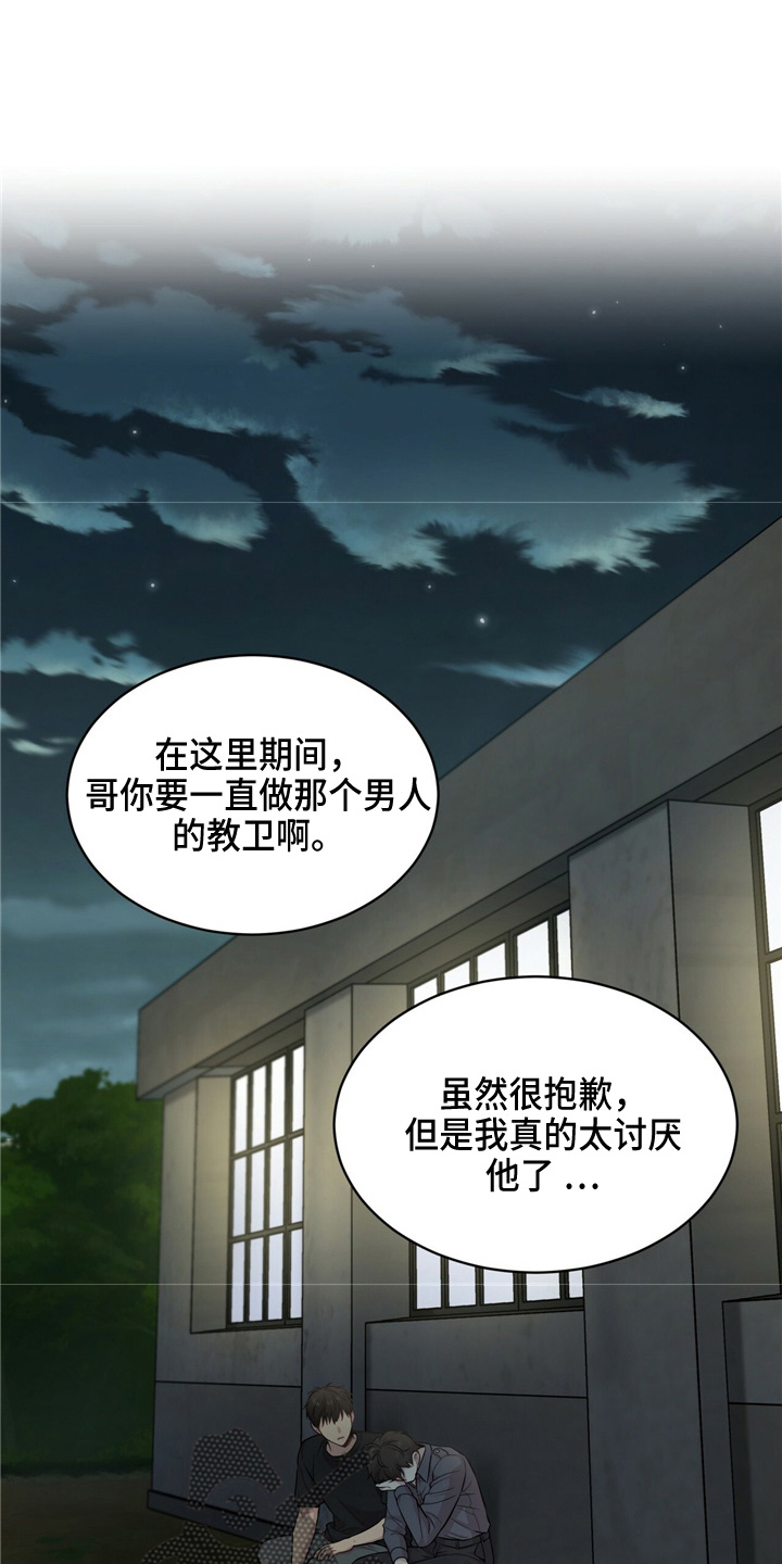 入伍使命小说原著免费阅读下载漫画,第104话1图