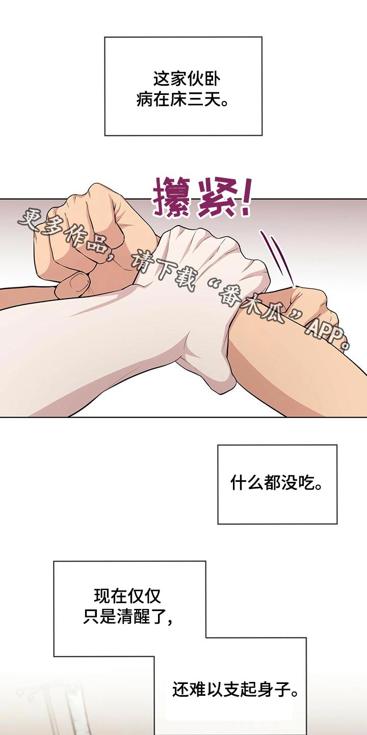 入伍使命原著小说跟谁在一起了漫画,第119话1图