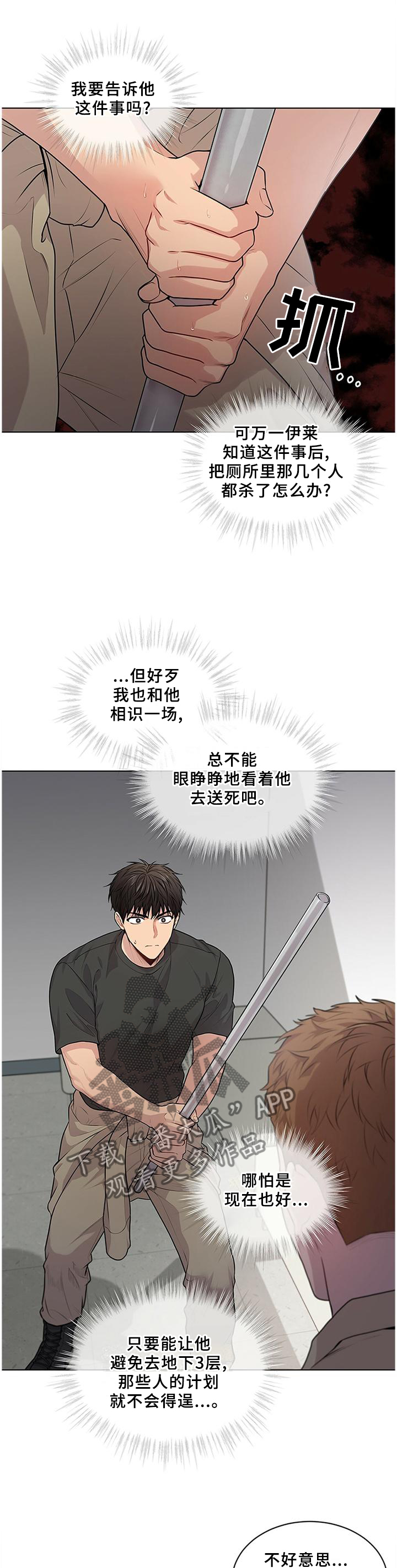 入伍使命免费全集漫画,第55话1图