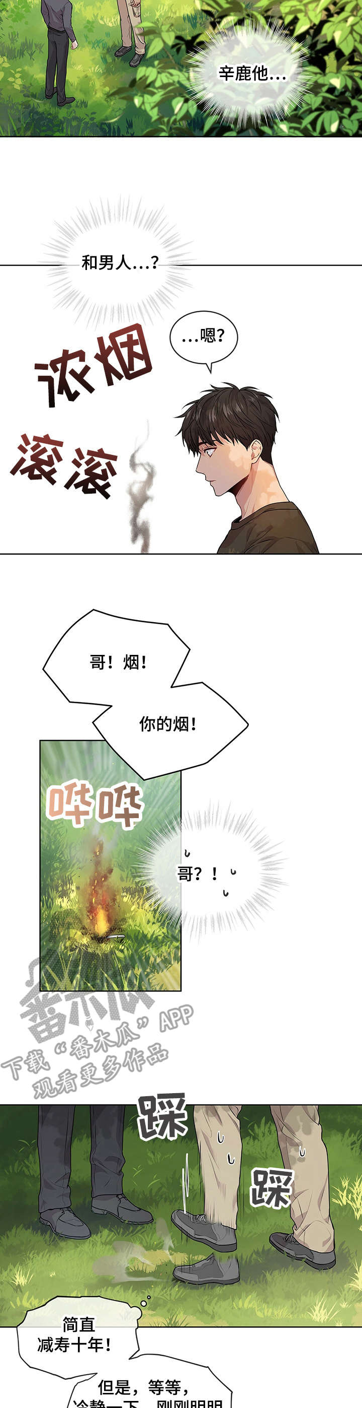 入伍使命漫画又叫什么漫画,第24话2图