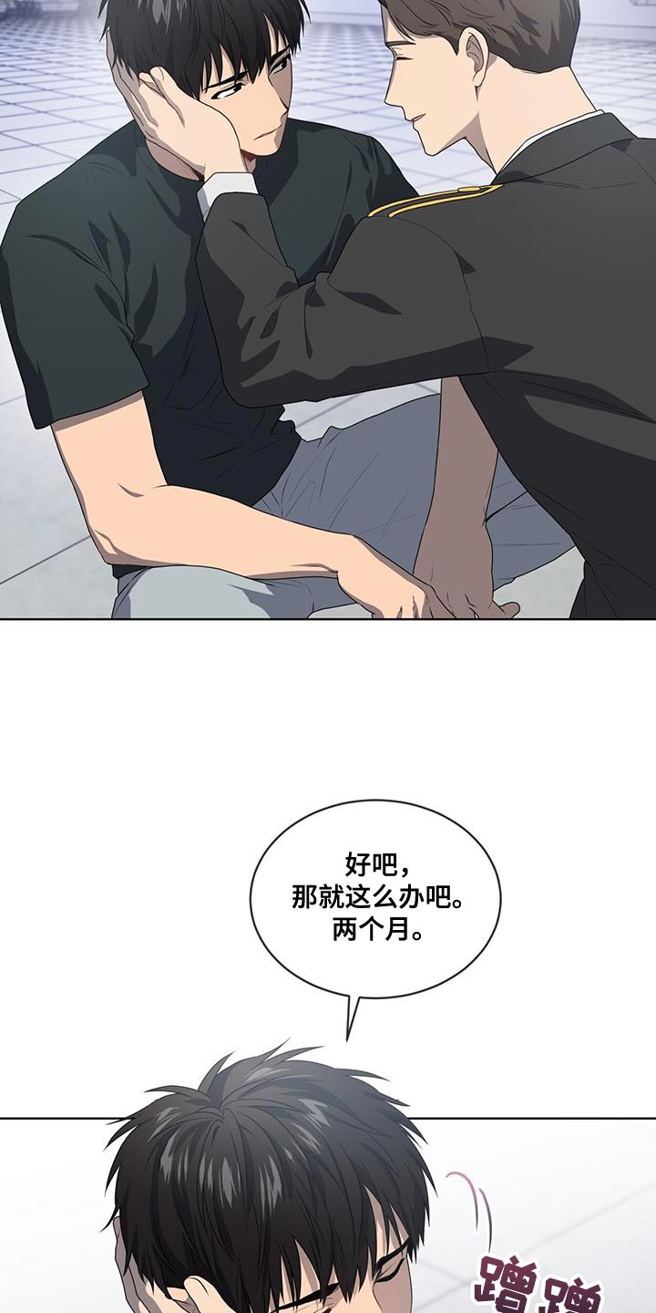 入伍使命第四季漫画在线免费观看画涯漫画,第144话2图