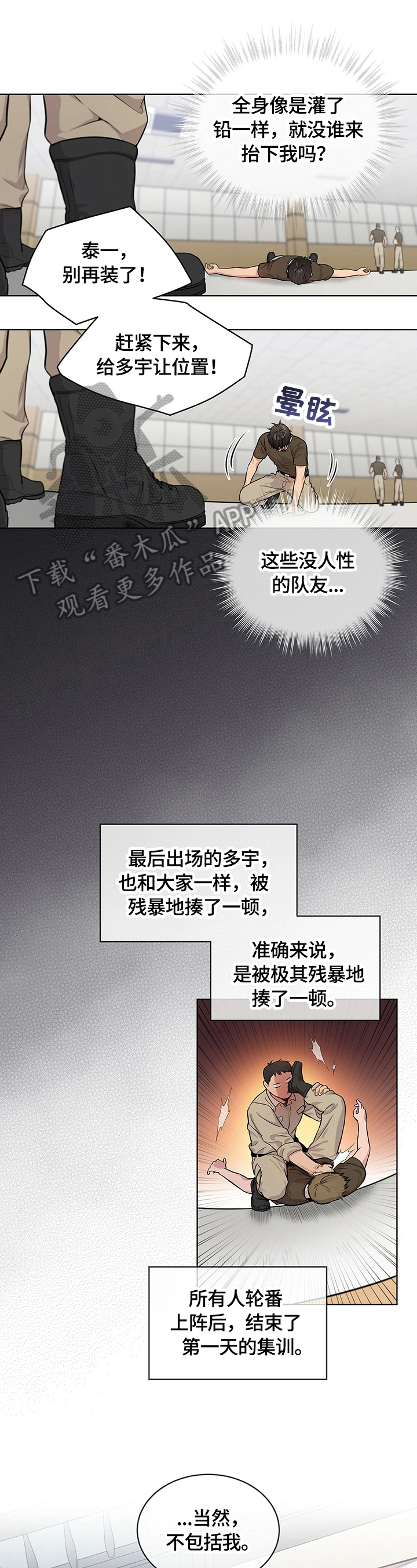 入伍使命小说在线观看漫画,第33话1图