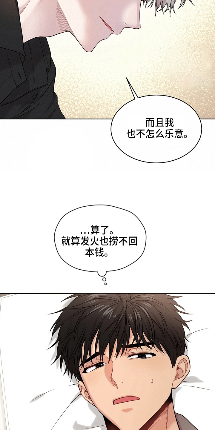 入伍使命非麻瓜漫画,第108话1图