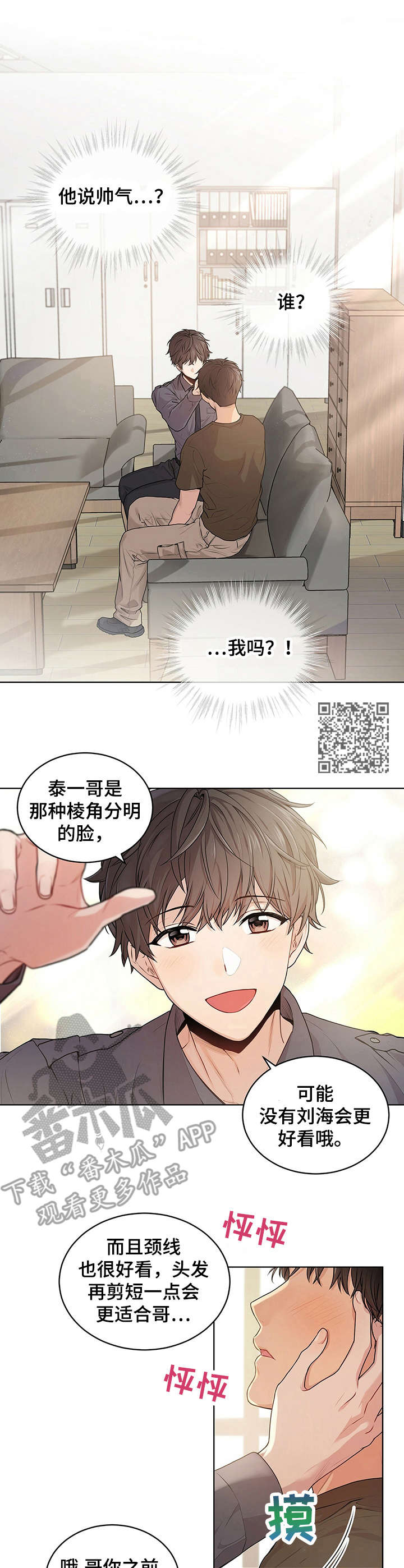 入伍使命小说在哪看完整版漫画,第19话2图