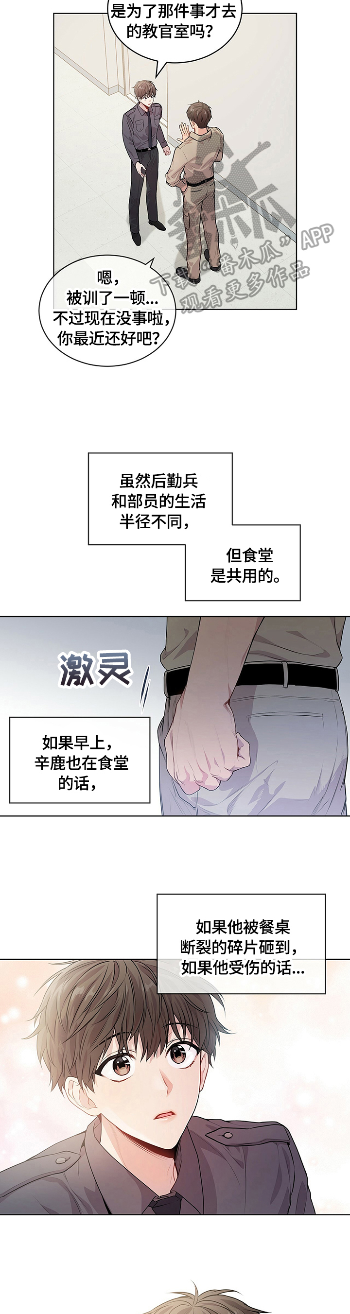 入伍使命+漫画漫画,第31话2图