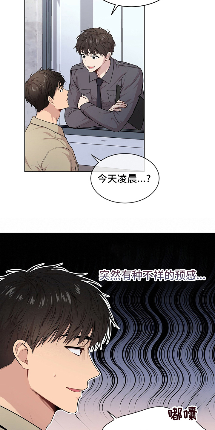 入伍使命漫画,第87话2图