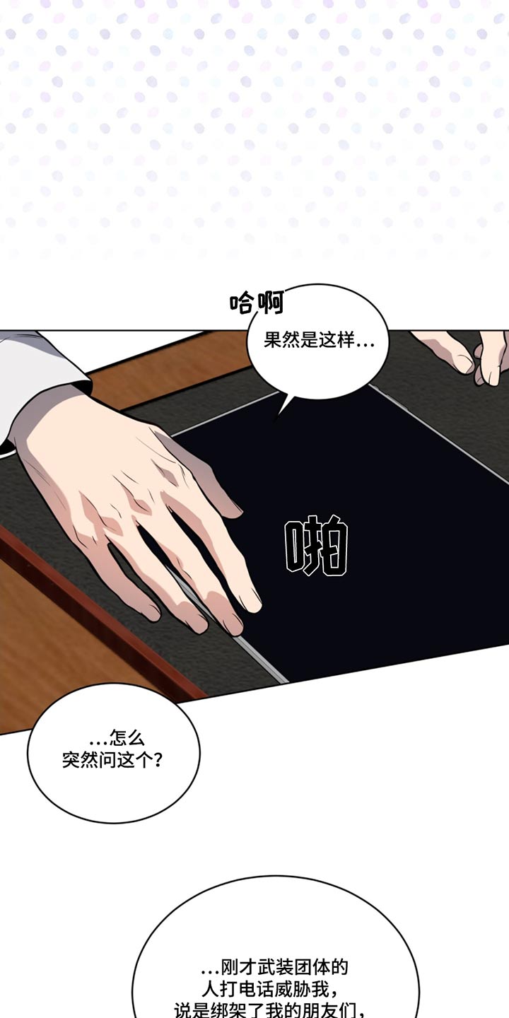 入伍使命漫画在线免费观看漫画,第166话1图