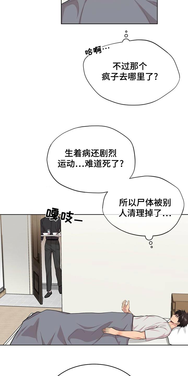 入伍使命漫画原著漫画,第120话2图