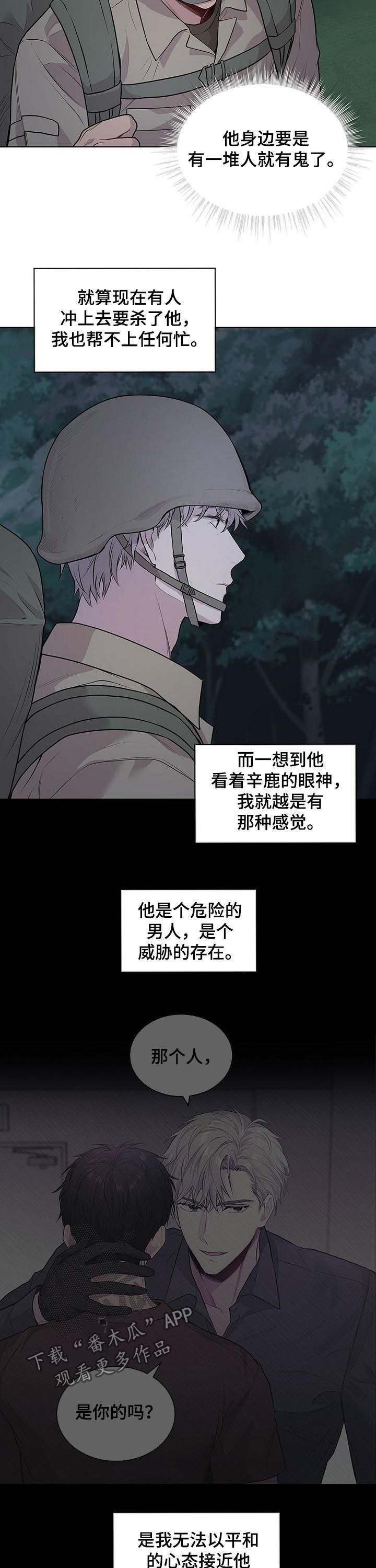 入伍使命漫画在哪看漫画,第39话2图