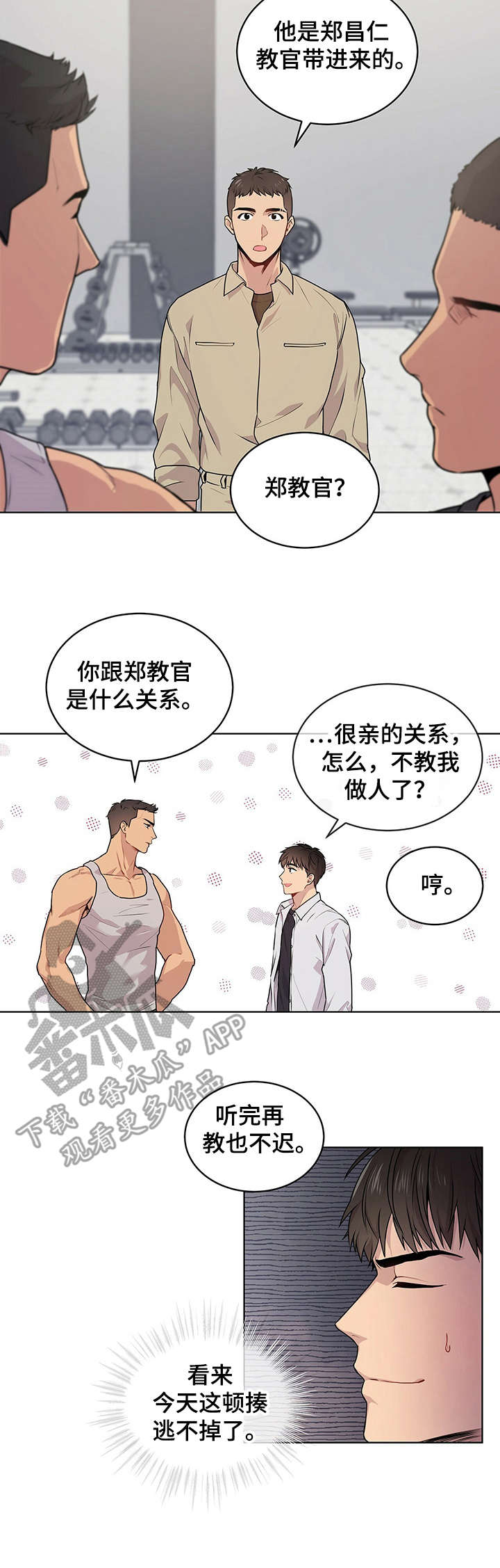 入伍使命在哪个软件可以看漫画,第9话2图