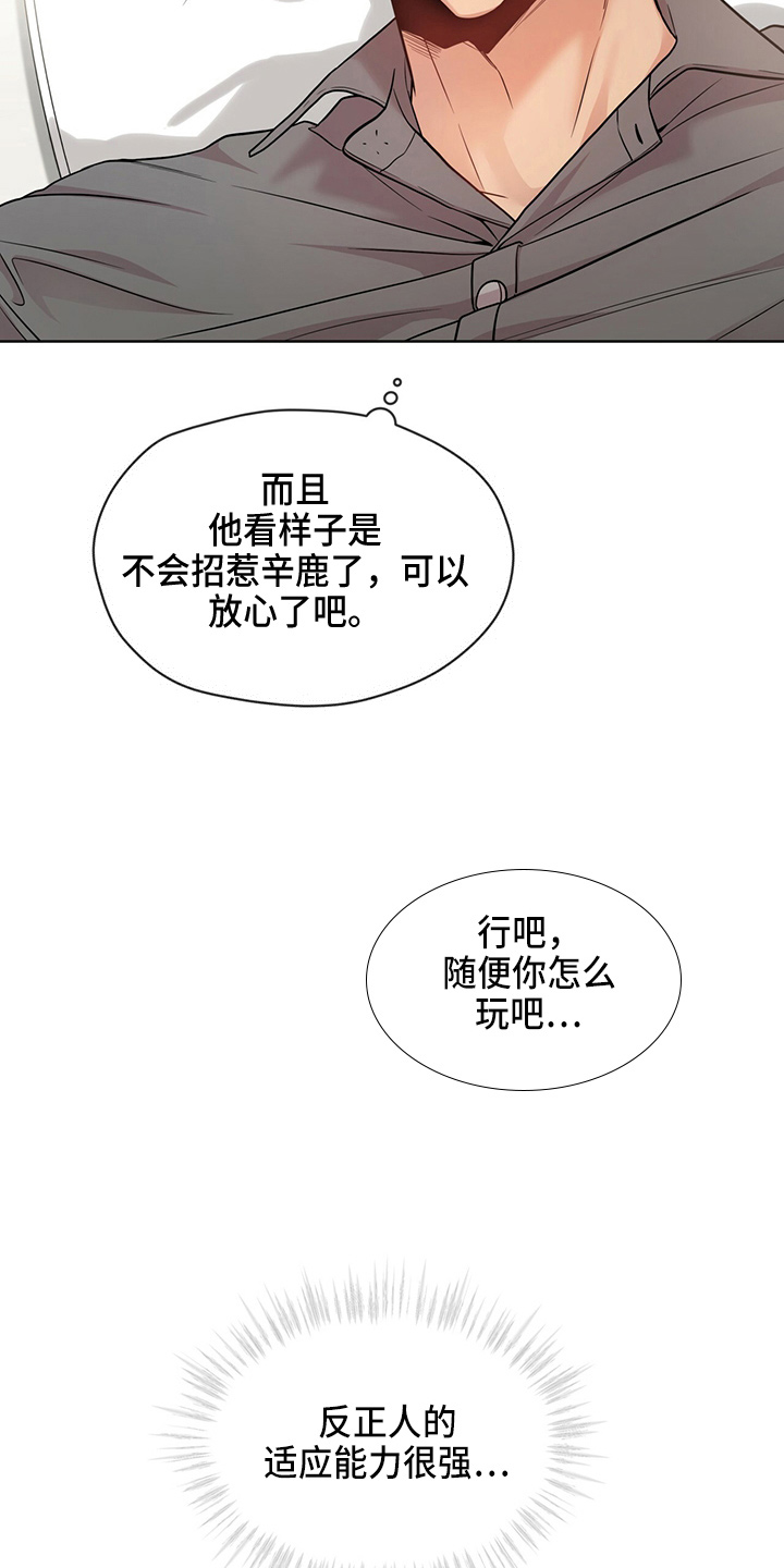 入伍使命非麻瓜漫画,第108话2图