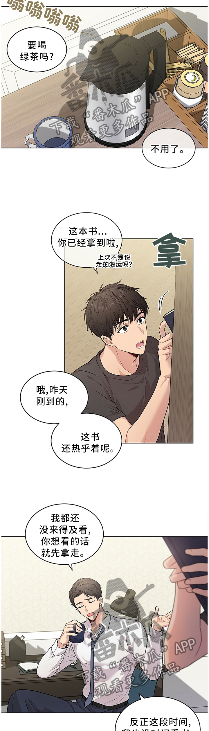 入伍使命追妻火葬场漫画,第45话2图