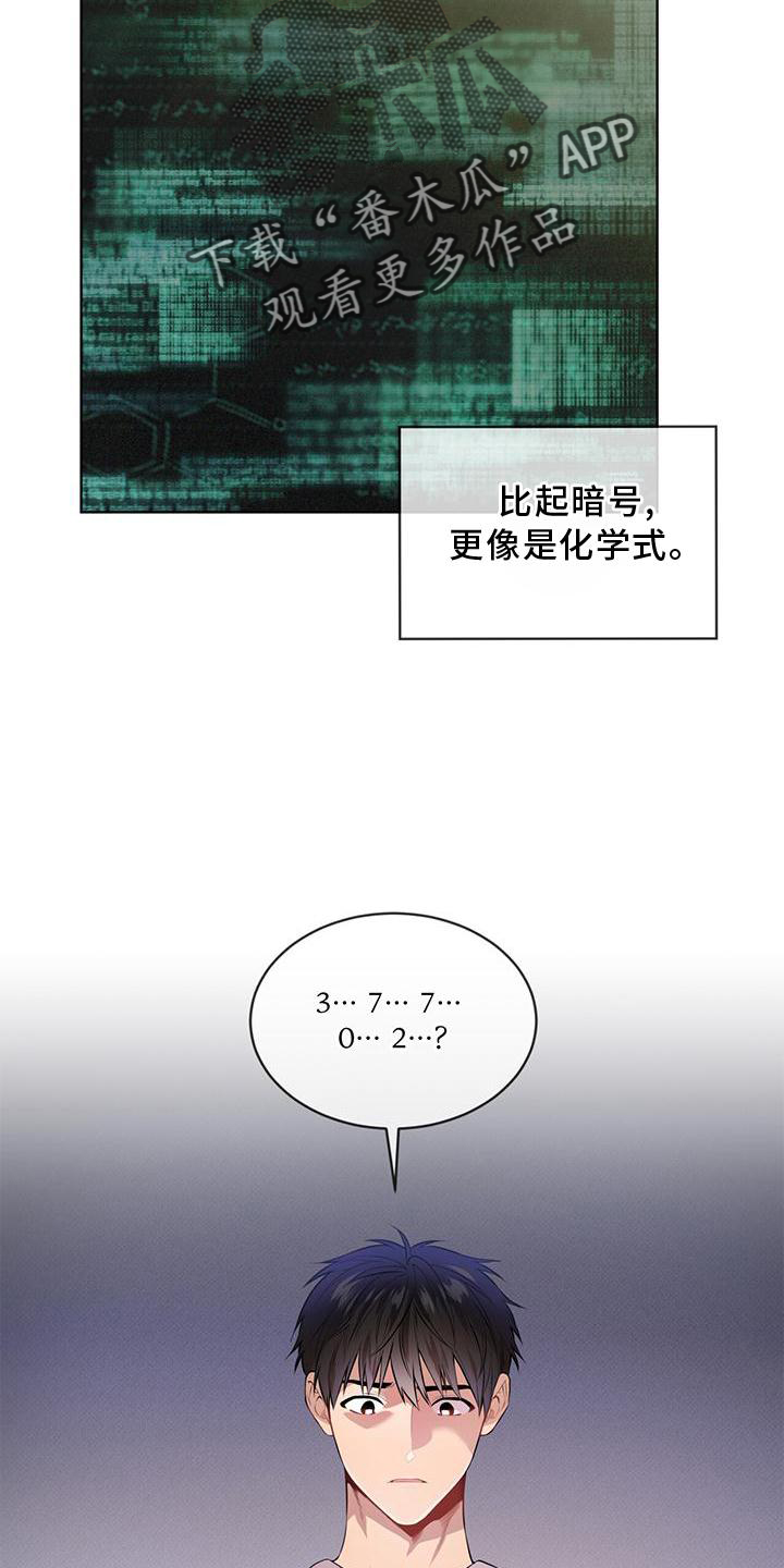 入伍使命非麻瓜漫画,第135话2图