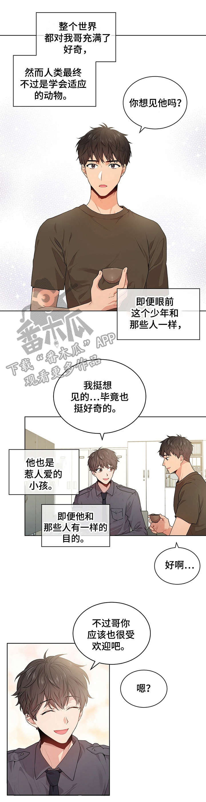 入伍使命漫画第四季漫画,第19话1图