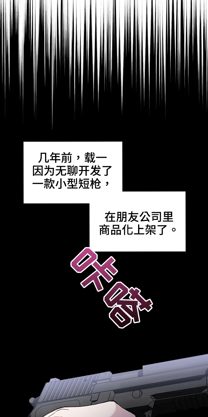 入伍使命未删减版漫画,第115话2图