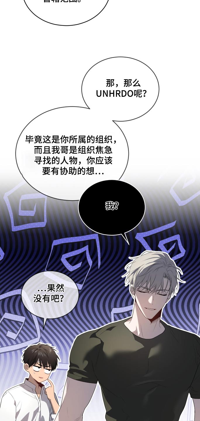 入伍使命漫画番木瓜漫画,第195话2图