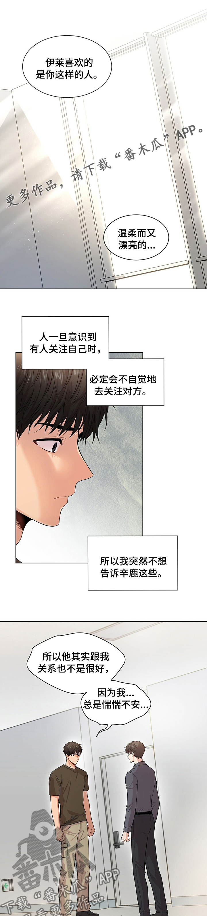 入伍使命漫画原著漫画,第76话1图