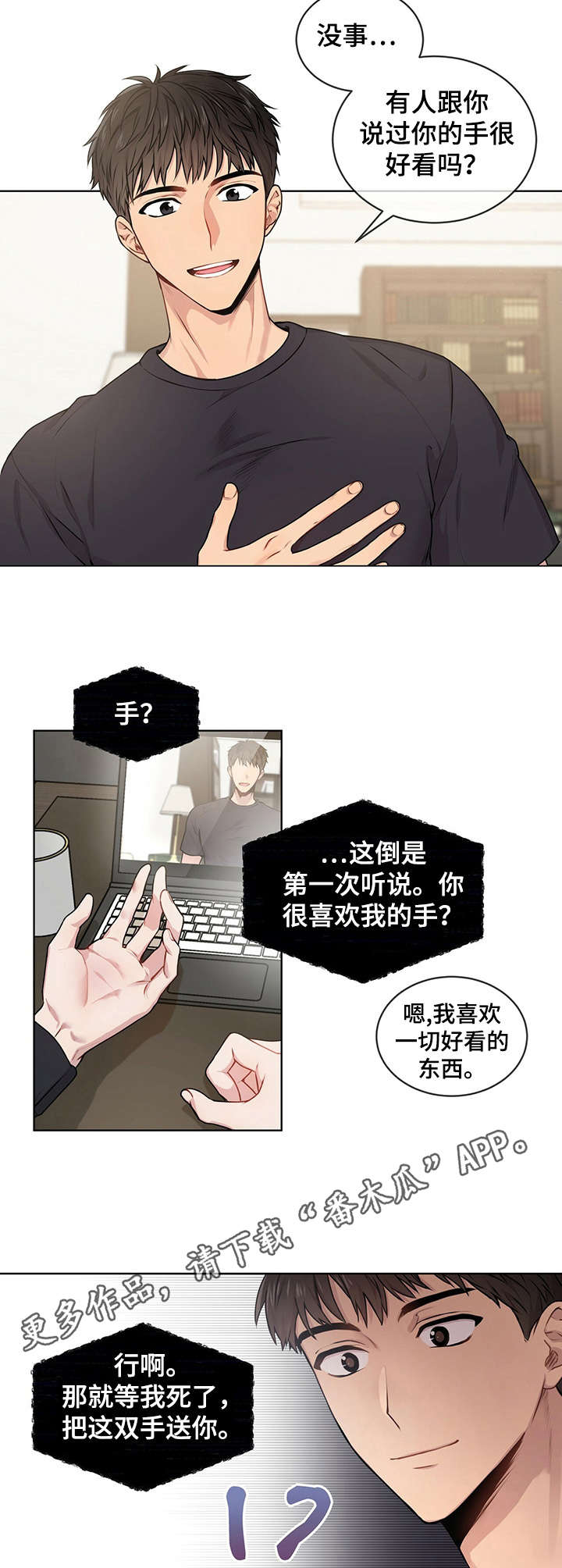 入伍使命微博漫画,第11话2图