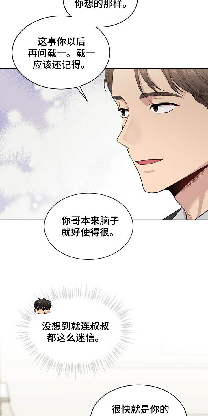 入伍使命漫画完整版漫画,第100话1图