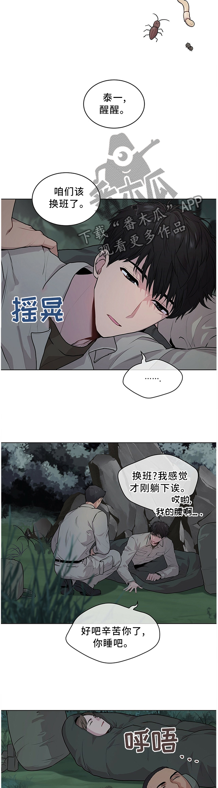 入伍使命免费全集漫画,第40话1图