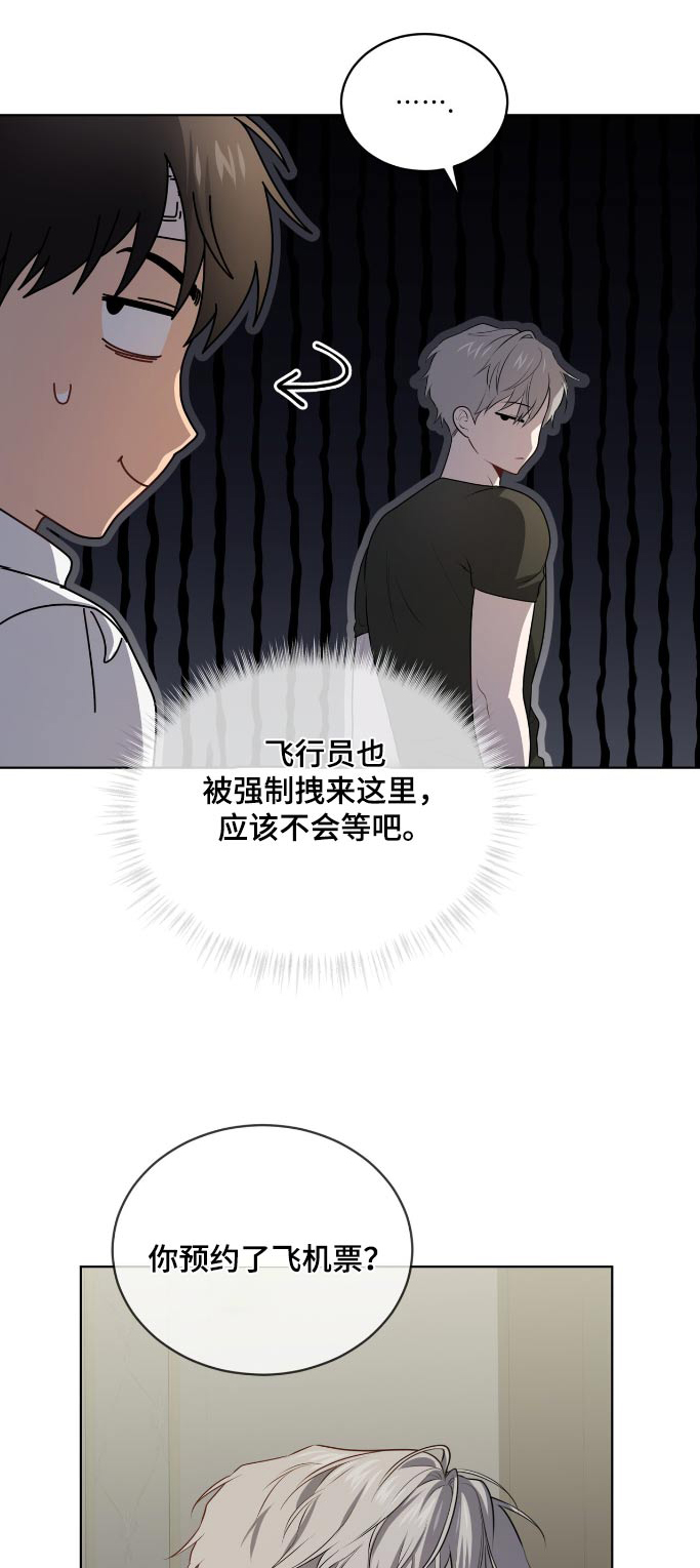 入伍使命 漫画漫画,第196话1图