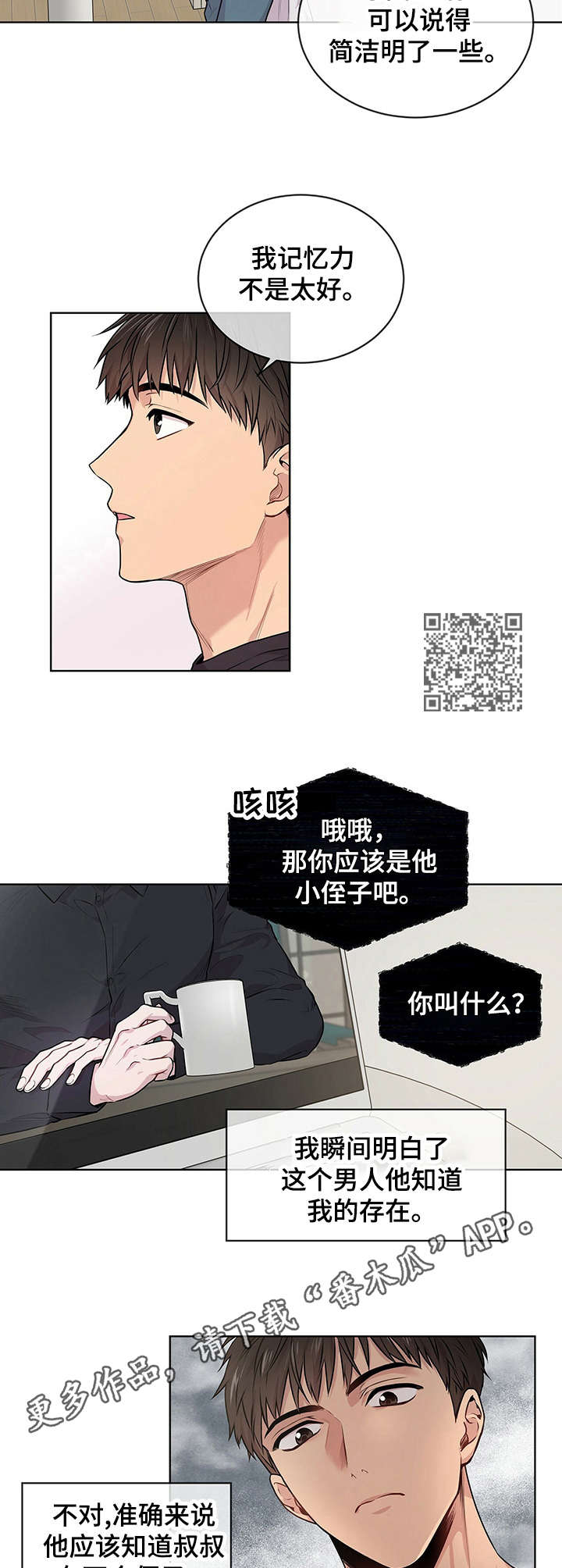 入伍使命微博漫画,第11话1图