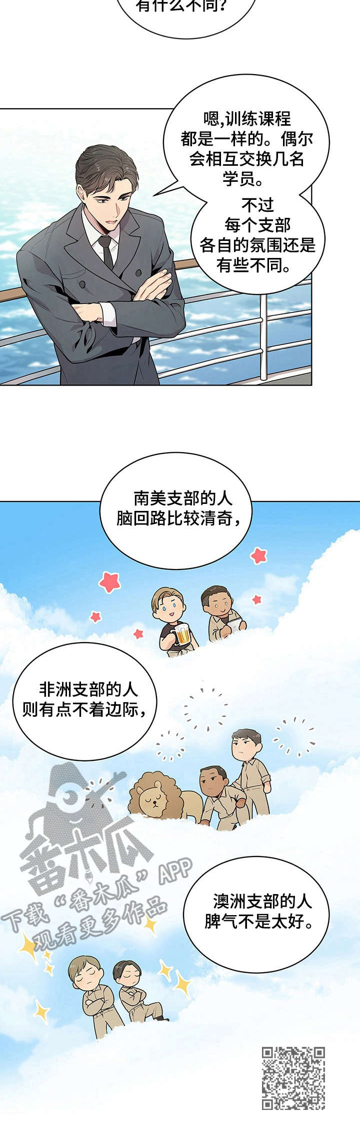 入伍使命非麻瓜漫画,第6话1图