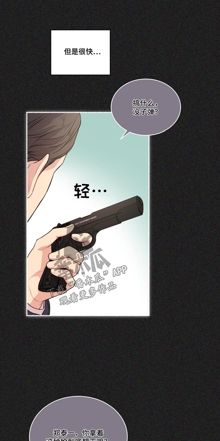 入伍使命非麻瓜漫画,第171话1图