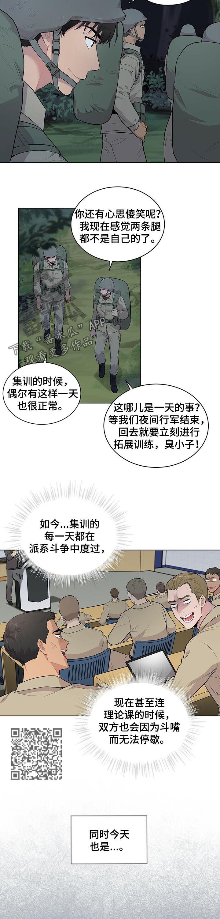 入伍使命在线免费看漫画,第38话1图