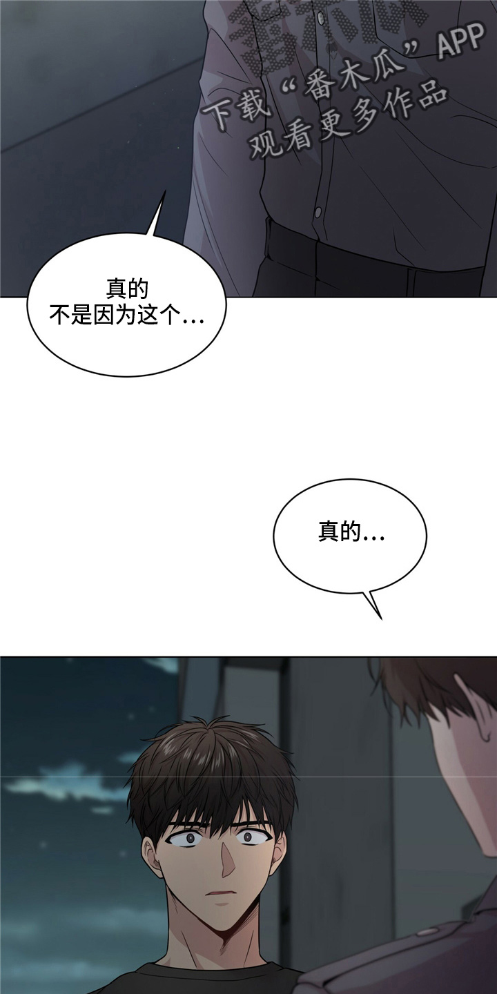 入伍初心和使命漫画,第105话2图