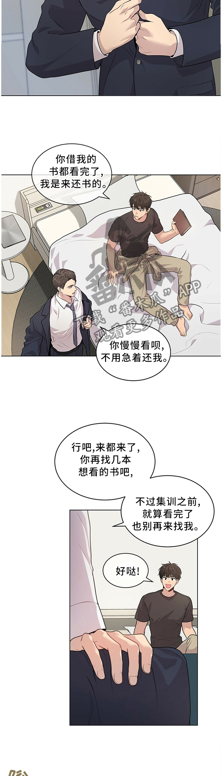 入伍使命追妻火葬场漫画,第45话1图