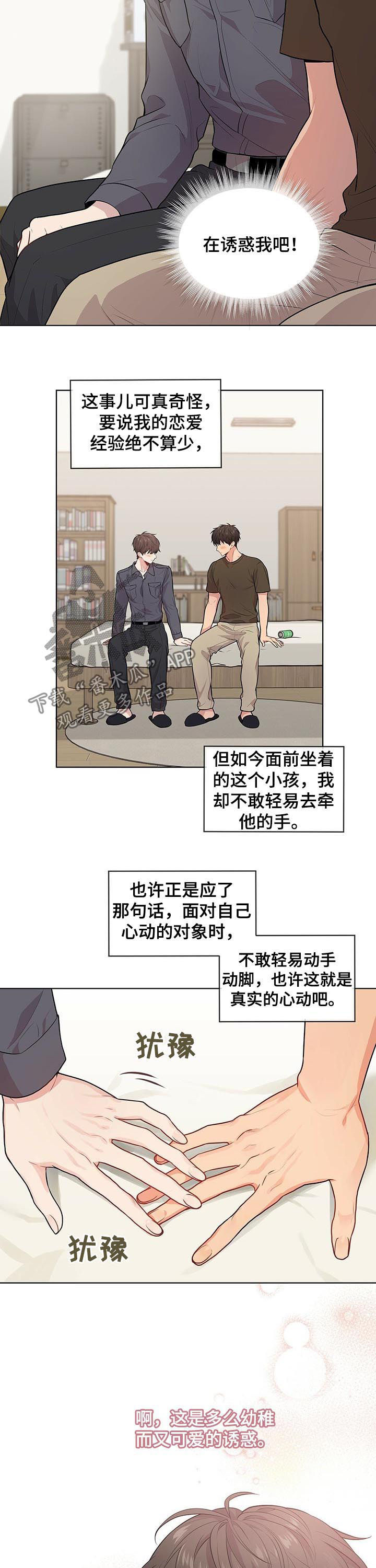 入伍使命韩漫小说原著叫什么漫画,第36话2图