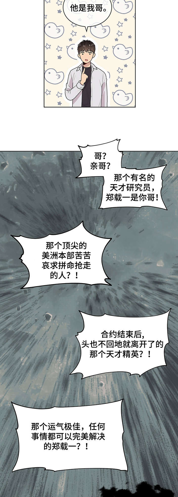 入伍使命韩国完整版漫画,第9话2图