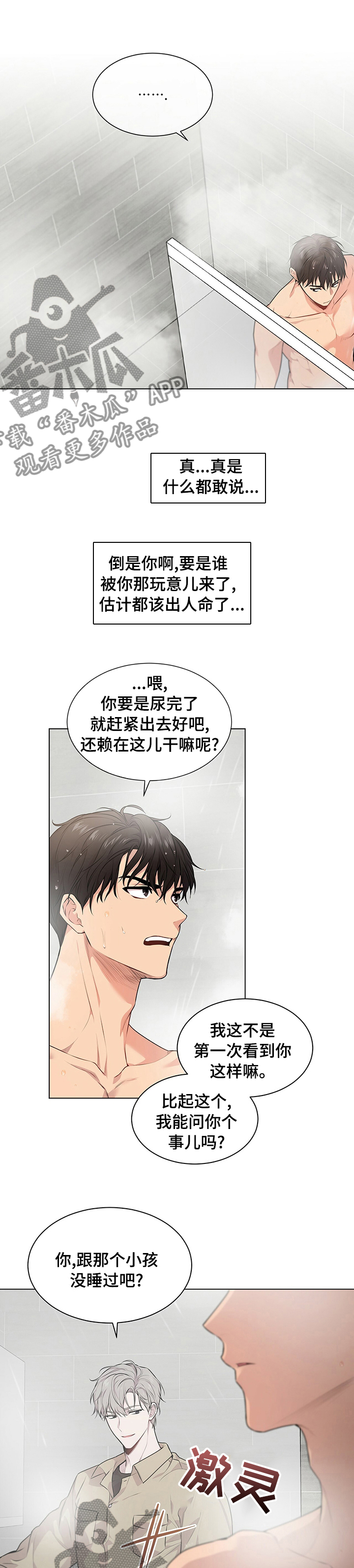 入伍使命是1v1吗漫画,第63话1图