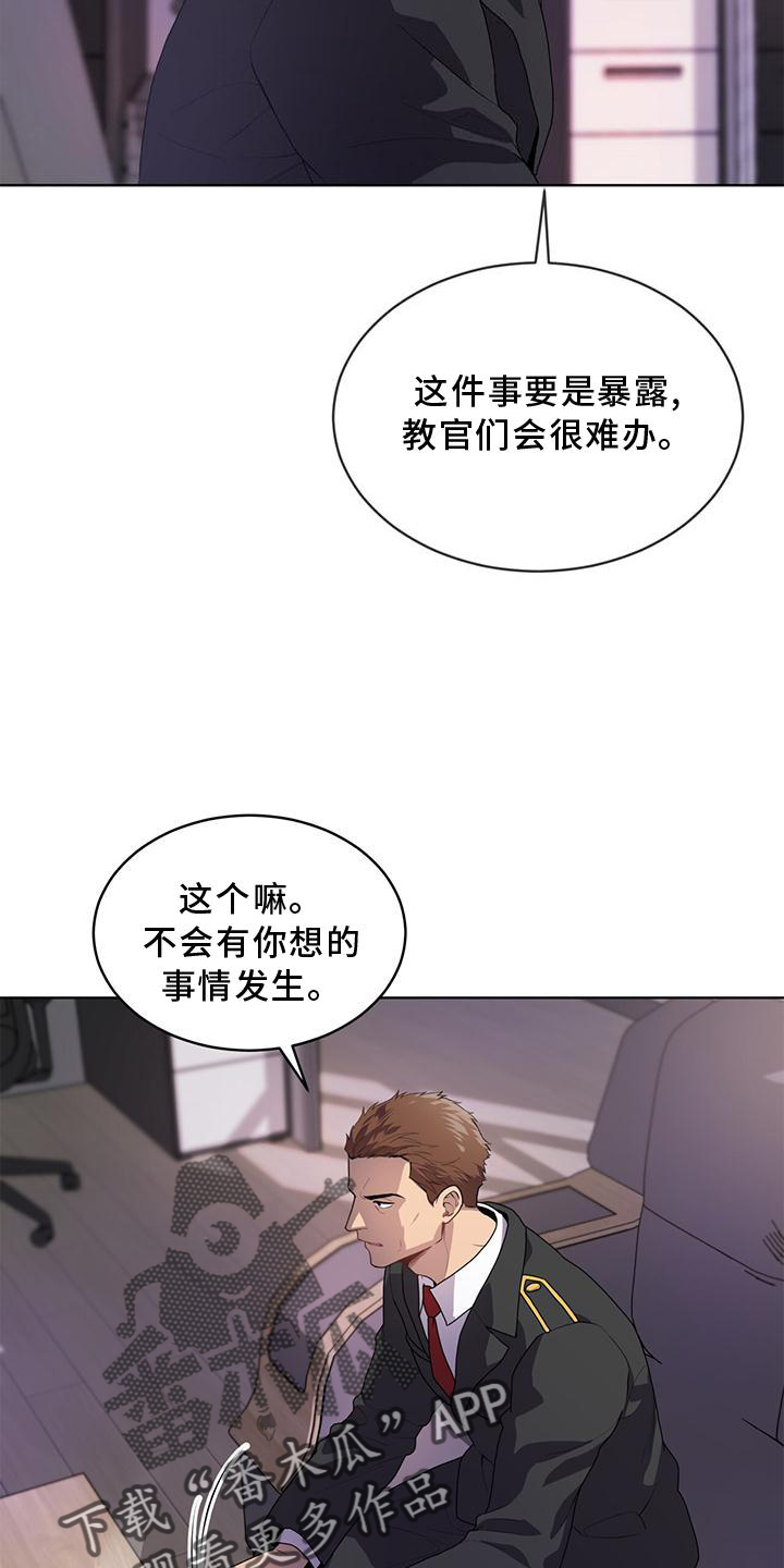 入伍使命未删减版漫画,第136话1图