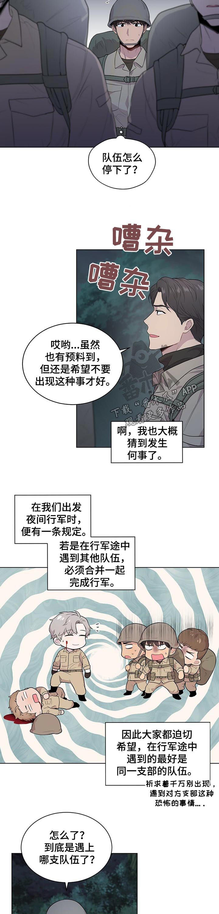 入伍使命小说在哪里看漫画,第39话1图