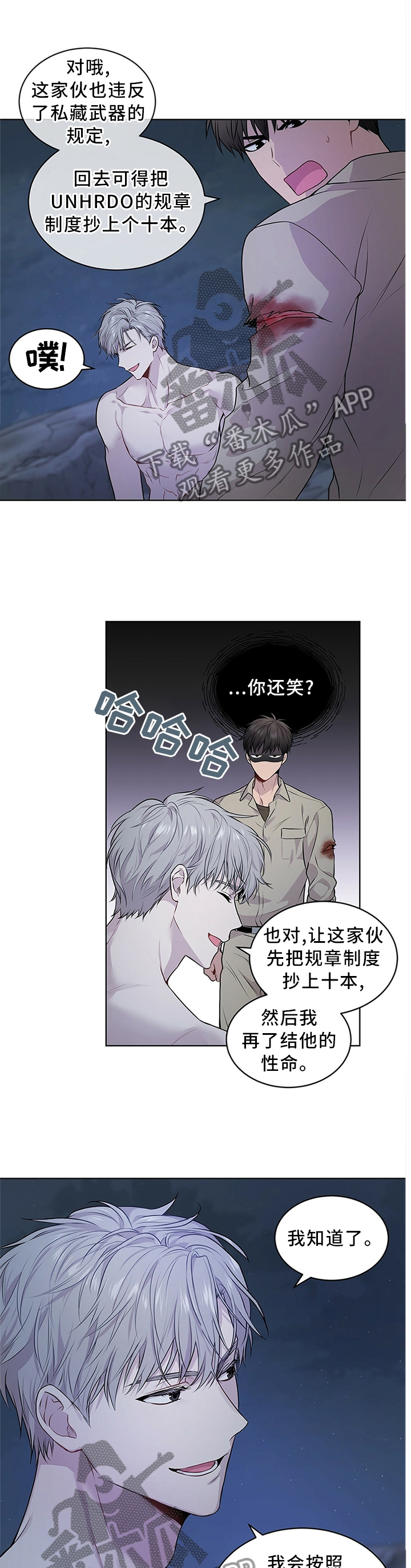 入伍使命漫画第二季漫画,第44话2图